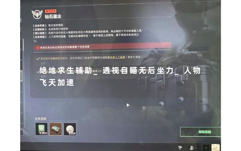 绝地求生辅助_透视自瞄无后坐力_人物飞天加速