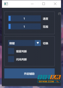 CSGO突破手专用辅助单版自