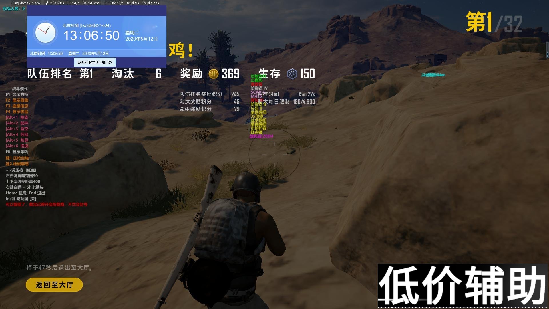 <b>绝地求生弑天辅助：一键吃鸡神器，秒杀全场无敌手！</b>